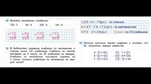 Математика 3 класс Страница.82 Моро, Волкова Проверочные работы