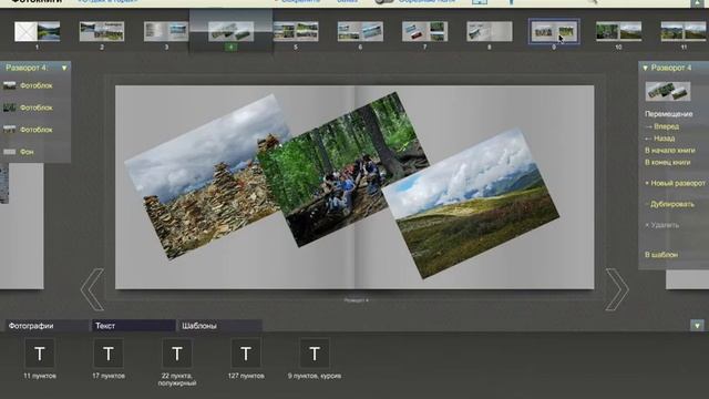 Навигация по разворотам фотокниги смотреть онлайн