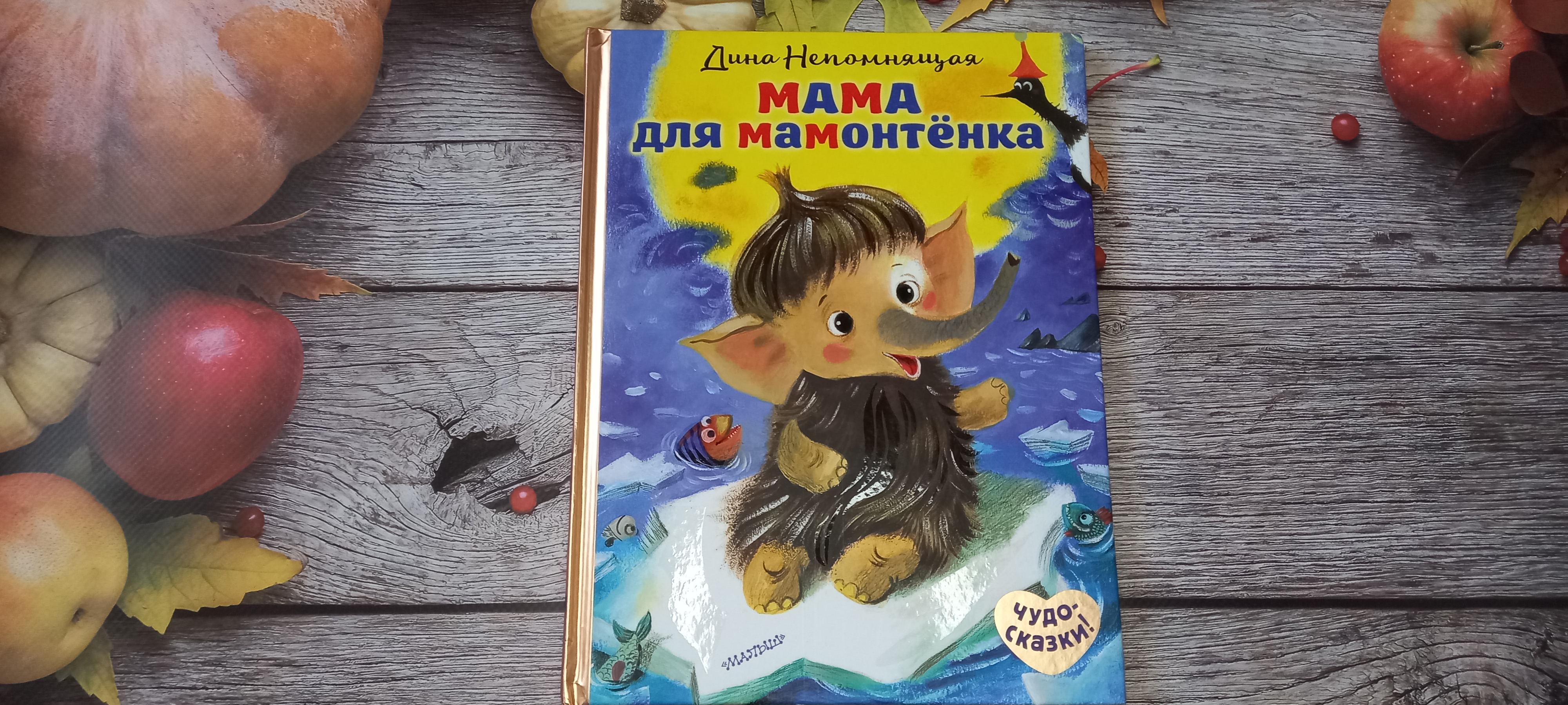 Мама для мамонтёнка ?❤️