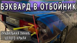 ПРИЛОЖИЛСЯ В ОТБОЙНИК БЭКВАРДОМ / ОБГОНЯЛИ ВЕСЬ ГОРОД В ПОИСКАХ СПОТА