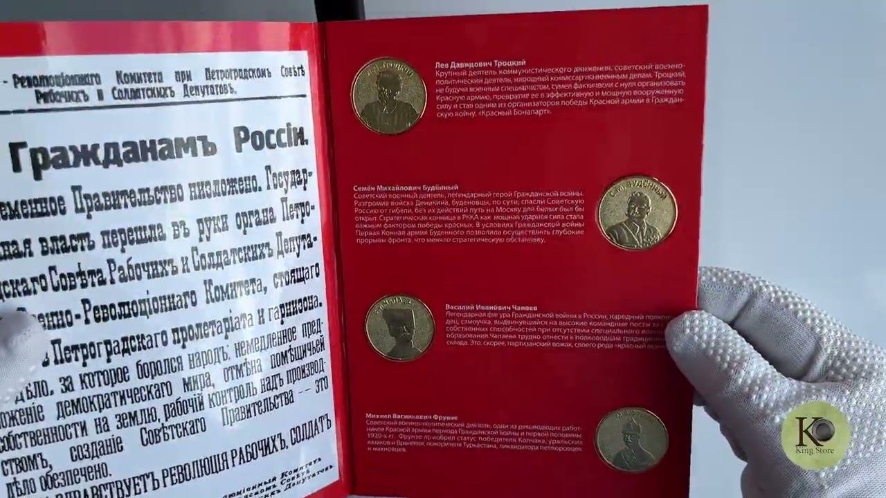 Памятные монетовидные жетоны Красное движение