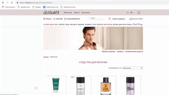 КАК СДЕЛАТЬ ЗАКАЗ НА САЙТЕ БАТЭЛЬ Обзор личного кабинета Batel