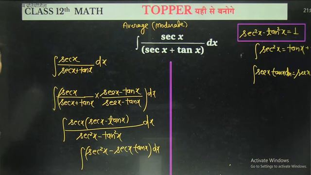 Class 12th Maths Integration | UP Board 12th Maths Important Questions 2024