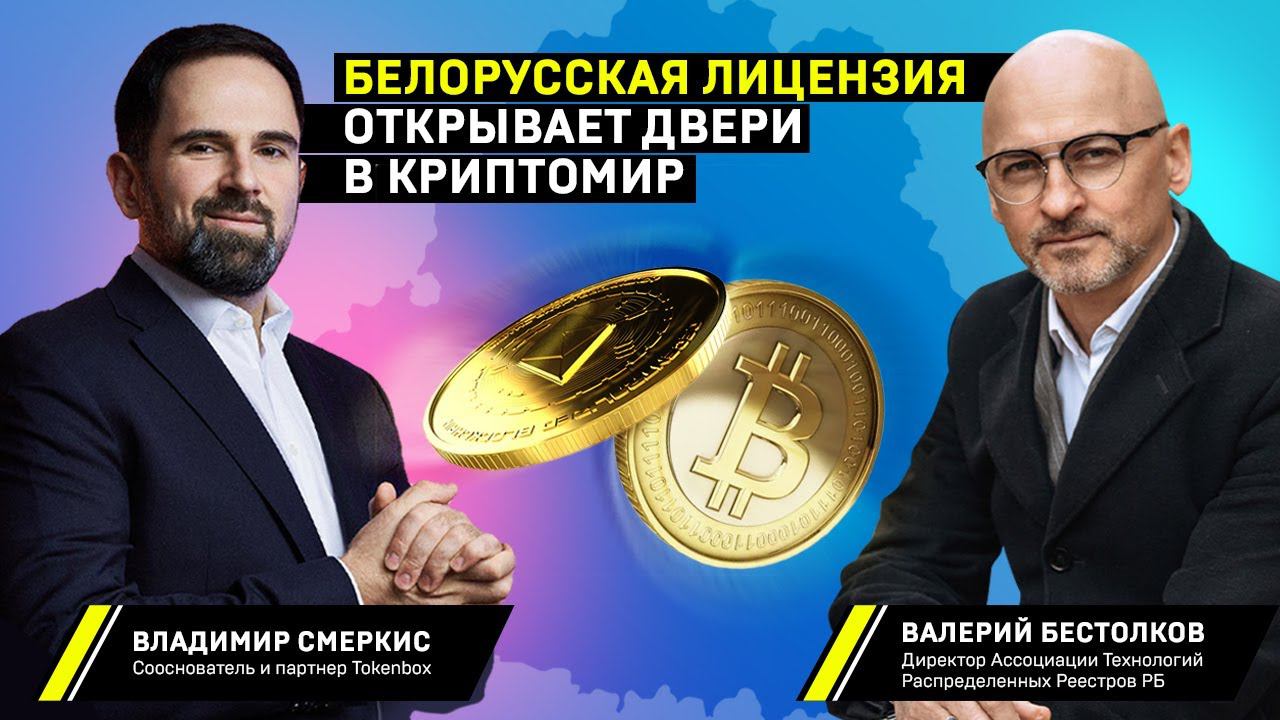 КРИПТОБИЗНЕС В БЕЛАРУСИ / КАК НАЙТИ ИНВЕСТОРА ДЛЯ КРИПТОБИЗНЕСА