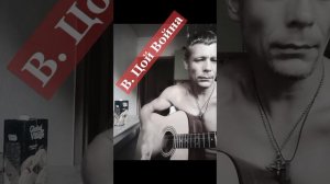 Гр. Кино (В. Цой) Война ковер.