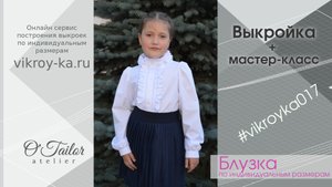 Мастер-класс по пошиву блузки  для девочки  с рюшами и кружевом. Ссылка на выкройку в описании