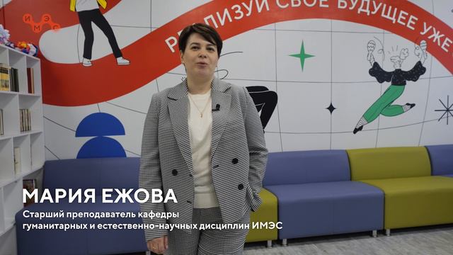 #видеопродакшен для ИМЭС