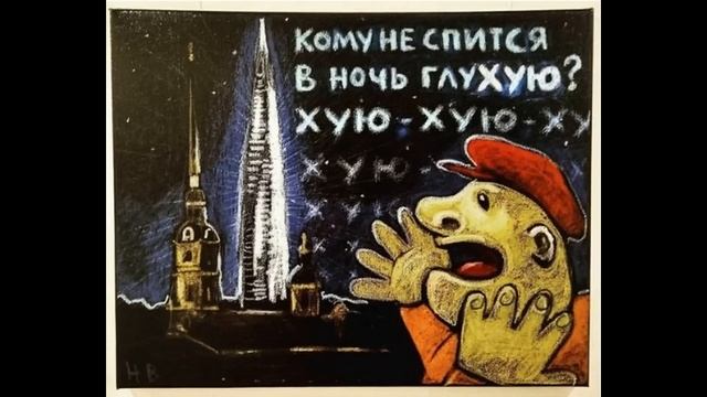 Кому не спится в ночь глухую картинки