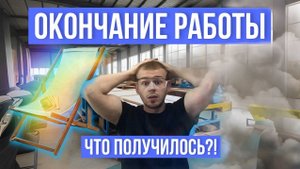 ФИНАЛ! Шезлонг готов!