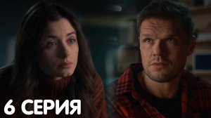 Ухожу красиво 6 серия обзор