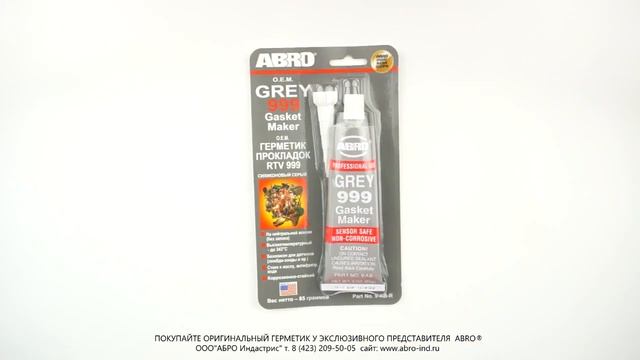 Как отличить оригинальный герметик ABRO от подделки?