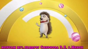Детская Летка енка монтаж педагог Смирнова Э Е г Минск