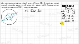№ 94 - Геометрия 8 класс Мерзляк