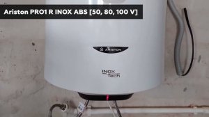 Водонагреватели Ariston серии PRO1 R INOX ABS V