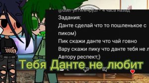 Вару говорит что Данте не любит Пика