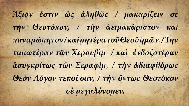 Достойно есть - на греческом языке смотреть онлайн