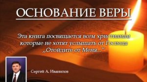 II. Иное благовестие / 6. Экзегетика или Эйзегетика?