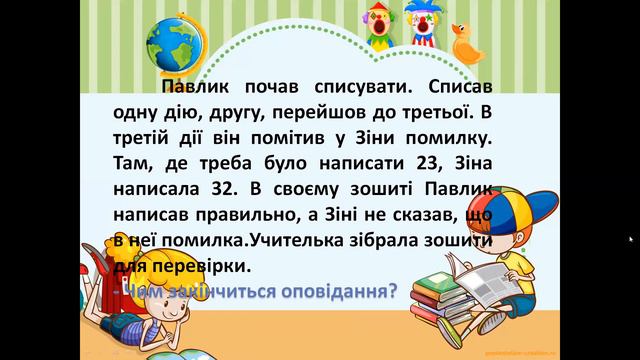 Літературне читання 2 клас. Робота з дитячою книжкою.