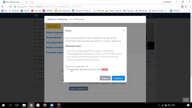 Новый виджет приветствия в группе ВК. Как установить и сделать ссылку на личные сообщения ВКонтакте смотреть онлайн