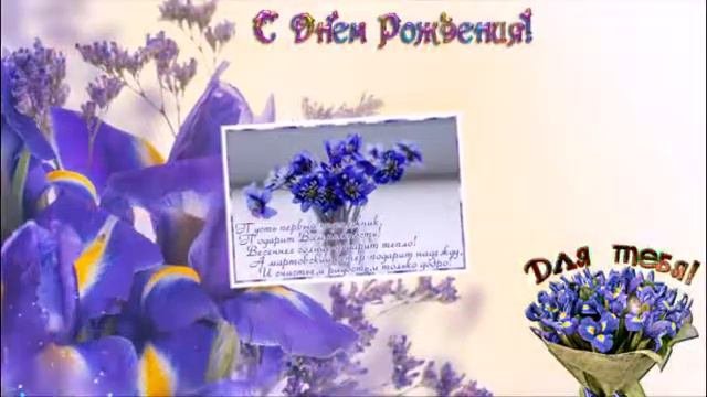 Поздравляем с Днём рождения, родившихся в марте
