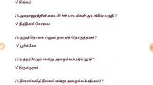 Tnpsc Tamil Previous Questions | TNPSC முந்தைய தமிழ் வினாக்கள் | #Revision14