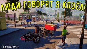 Во козёл! козёл.