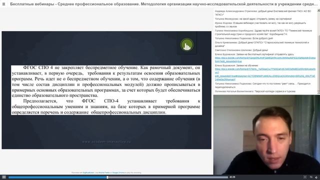 Особенности актуализированных ФГОС СПО 4 поколения — 24.12.18 смотреть онлайн