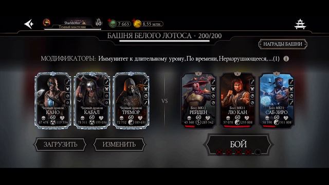 Я и не знал,что могут его дать!200 бой в башне Белого лотуса в игре Mortal Kombat mobile смотреть онлайн