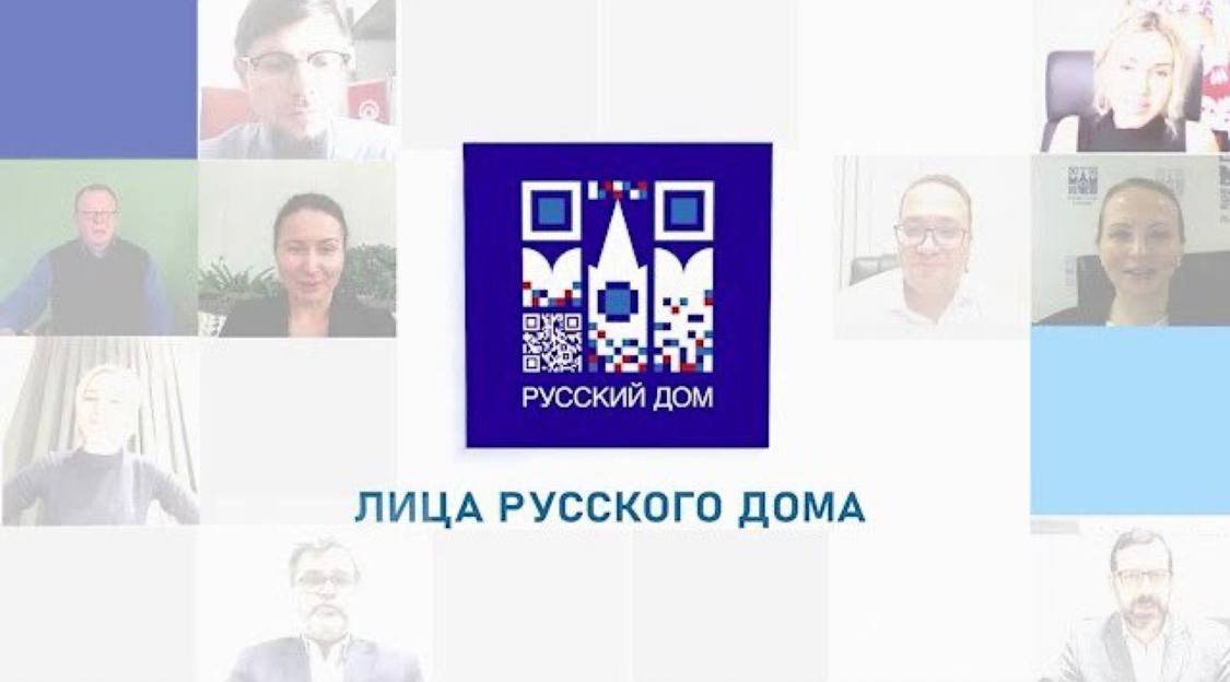 Лица Русского дома. Конго