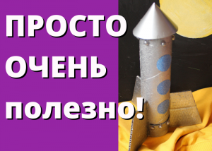 Поделка Ракета карандашница.MP4