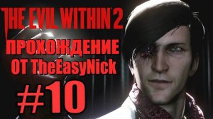 THE EVIL WITHIN 2. Прохождение. #10. Стефано.