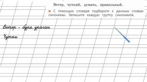 Страница 54 Упражнение 70 «Синонимы и антонимы» - Русский язык 2 класс (Канакина, Горецкий) Часть 1