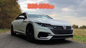 Прошивка Revo Stage 2 VW Arteon. Едет?