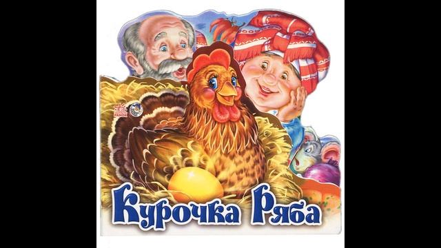 Русские народные сказки