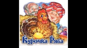 Русские народные сказки