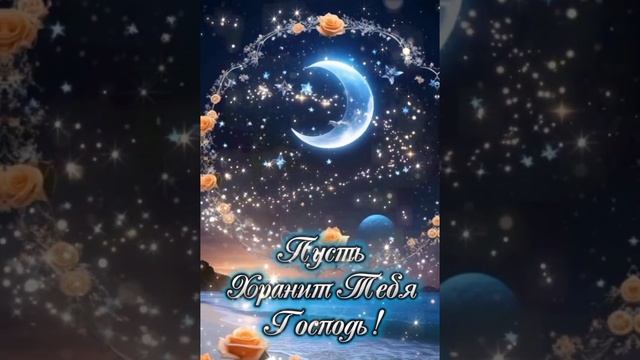 Доброй ночи! Сладких снов! ? смотреть онлайн