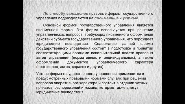Лекция 7 Административное право. Административно-правовые формы государственного управления