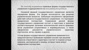 Лекция 7 Административное право. Административно-правовые формы государственного управления