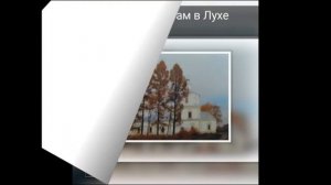 Берегите свой Лух, берегите наш Лух…