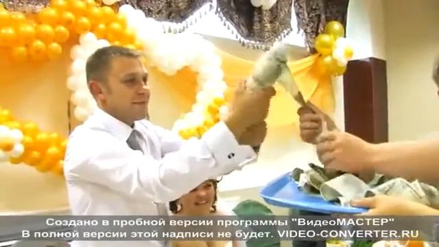 Подарок из денег на свадьбу смотреть онлайн