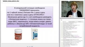 Цеолит и Литовит против радиации (Т. Новоселова)