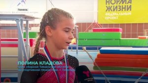 Команды Тюменской области по спортивной гимнастике выступят на первенстве России