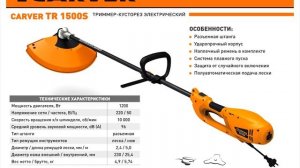 Обзор триммер электрический CARVER TR 1500S