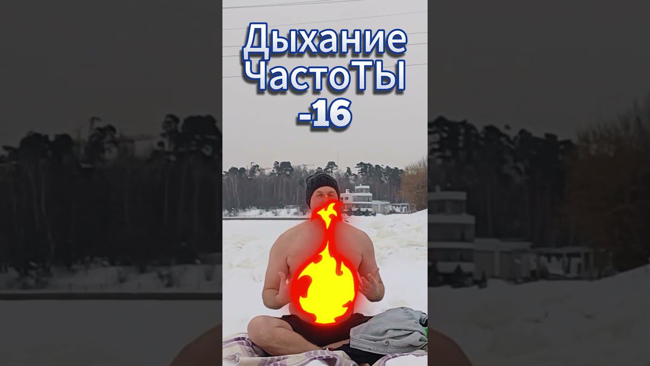 Внутренний огонь #shorts медитация #дыхательнаягимнастика #саморазвитие #стресс