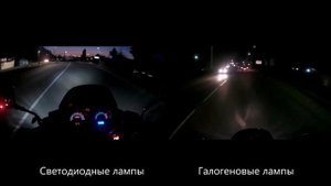 Тест светодиодной лампы для мотоцикла