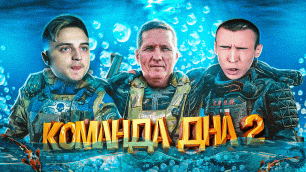 КОМАНДА ДНА на РМ WARFACE .feat КапитанПаника ПИРАНИЙ