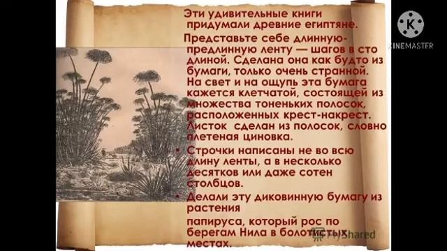 От глиняной таблички, к печатной страничке Петропавловская детская библиотека смотреть онлайн