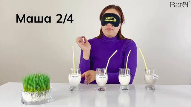 Можно ли угадать вкусы коктейлей с закрытыми глазами? смотреть онлайн