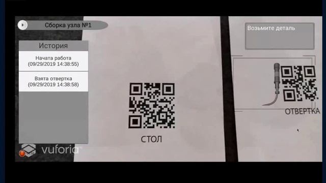 Технология дополненной реальности для обеспечения качества специальных технологических операций