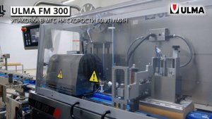 АО "Озерецкий МК" выбирает упаковочные решения ULMA Packaging по упаковке сыра на флоу-паке